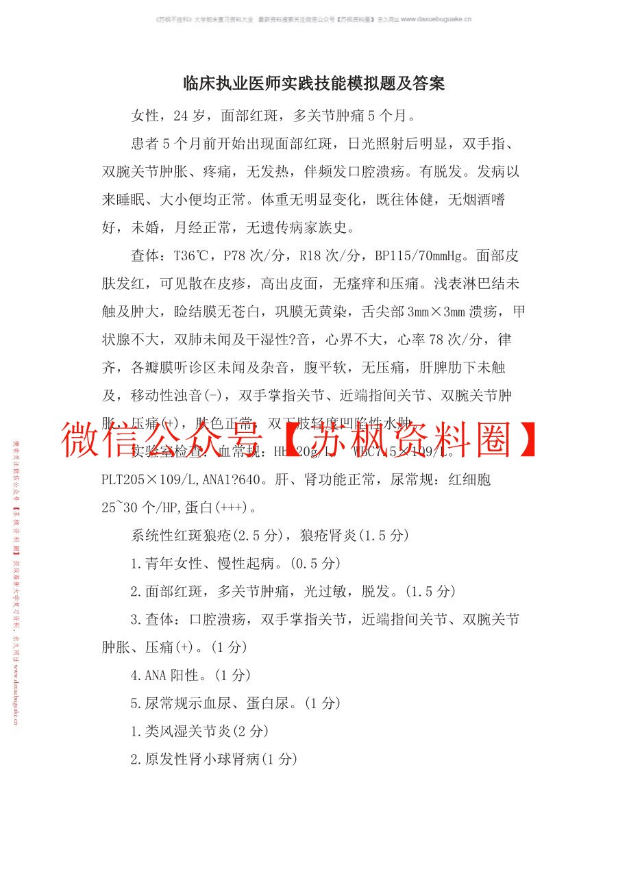 临床医学实践技能